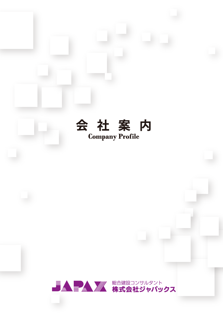 会社案内